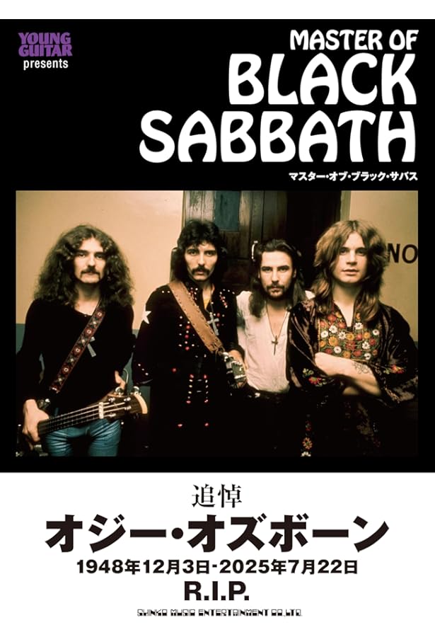 オジー・オズボーン 帝王の履歴書 (シンコー・ミュージックMOOK